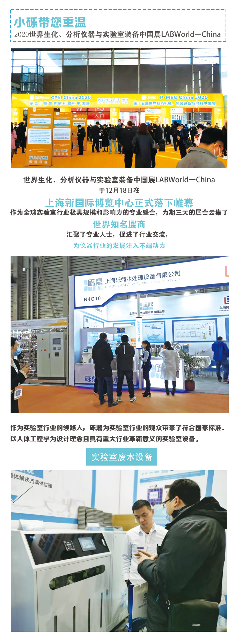 2020世界生化、分析儀器與實(shí)驗(yàn)室裝備中國展圓滿結(jié)束